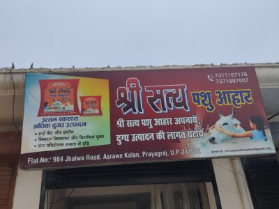 Sree satya pashu ahar